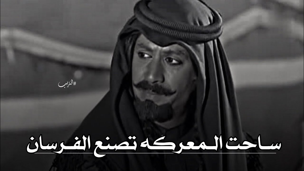 تصميم ناار🔥🔥متعب ذيب السريا يثبت فروسيته قدام عمته جمايل