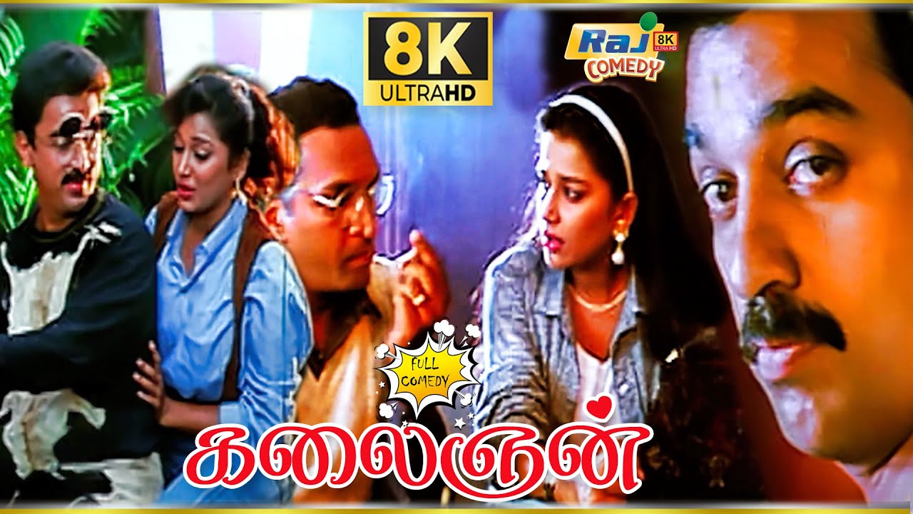 Kalaignan Movie 8K Full Comedy | Kamal Haasan | Farheen | Ilaiyaraaja | Raj 8k Comedy
