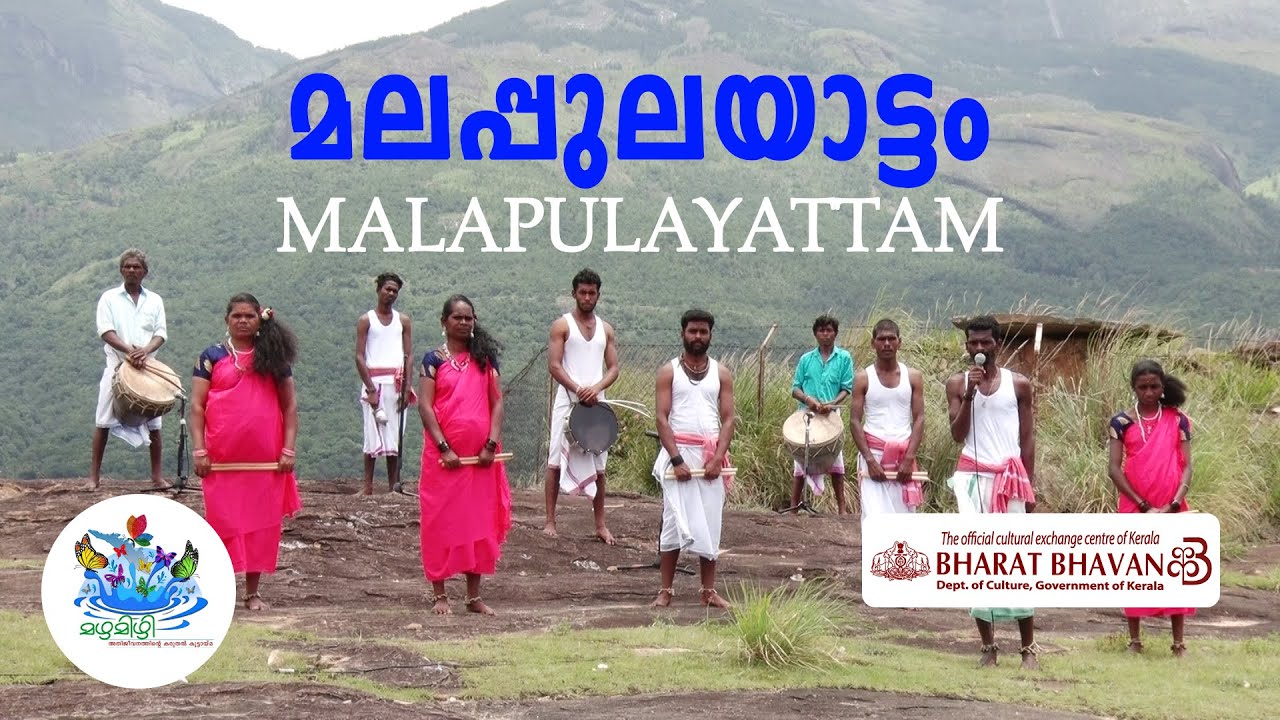 മലപ്പുലയാട്ടം | Malapulayattam | ഗോത്രകല | Mazha Mizhi | മഴമിഴി | മൾട്ടി മീഡിയ മെഗാ സ്ട്രീമിങ്ങ്