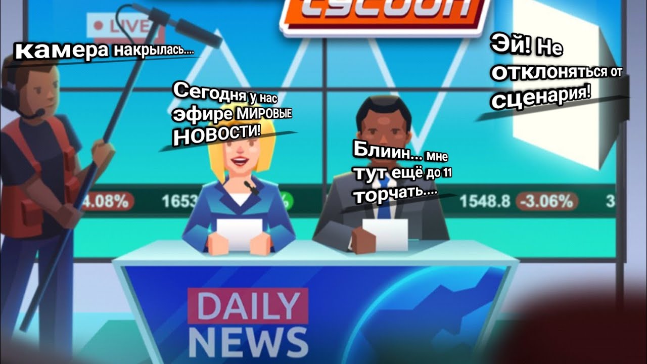 TV EMPIRE TYCOON || Работа на телевидении 🤩