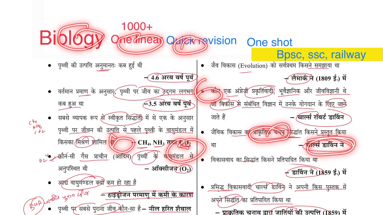  Biology: One Shot (जीव विज्ञान) Biology one liner all exam best question paper 
