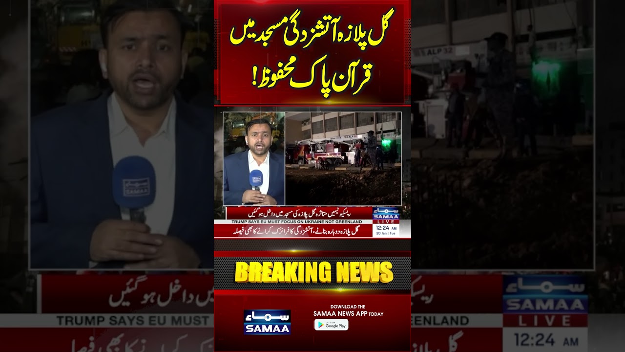 Holy Quran Saved in Gul Plaza Fire | Breaking News