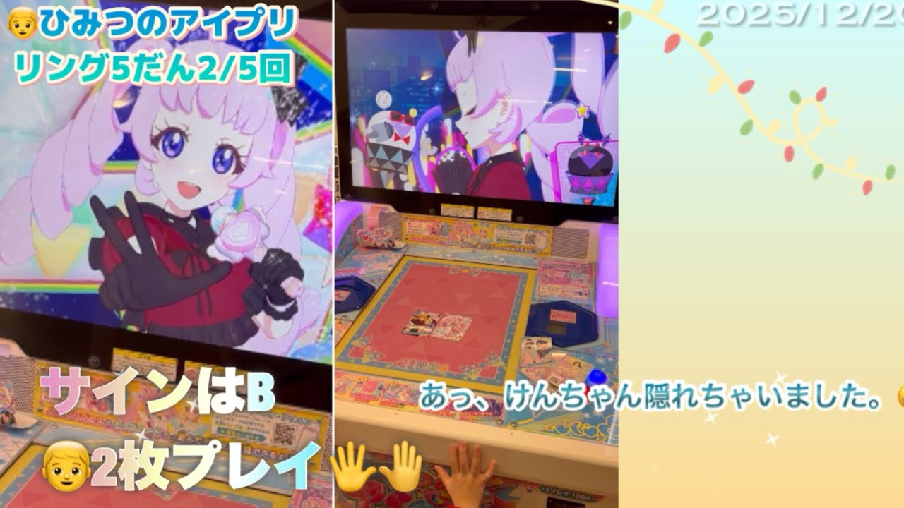 👦ボクとひまりと『サインはB』｜ひみつのアイプリ リング5だん
