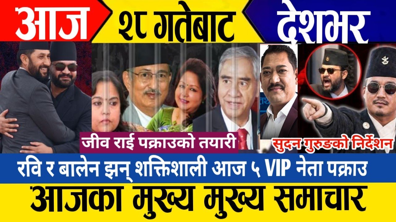 today news🔴 live nepali news / nepali samachar / aaja ka mukhe samachar / mukhe khabar