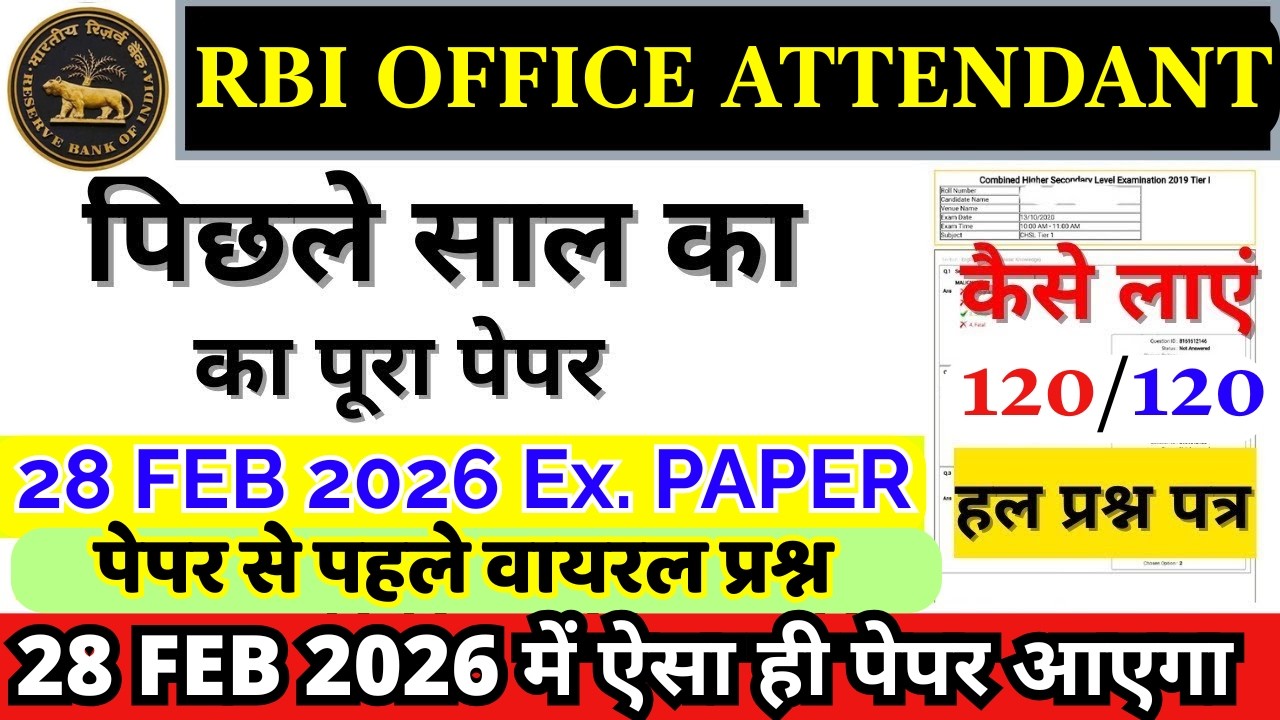 RBI Office Attendant Previous Year Question Paper Solved | RBI Recruitment 2026 Classes