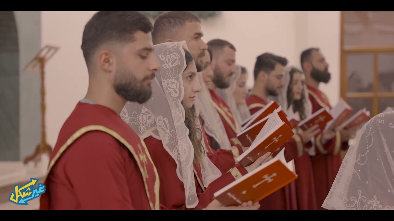 كنيسة المشرق الاشورية_نويى وملكي / Assyrian Church of the East_Nwiye O malke
