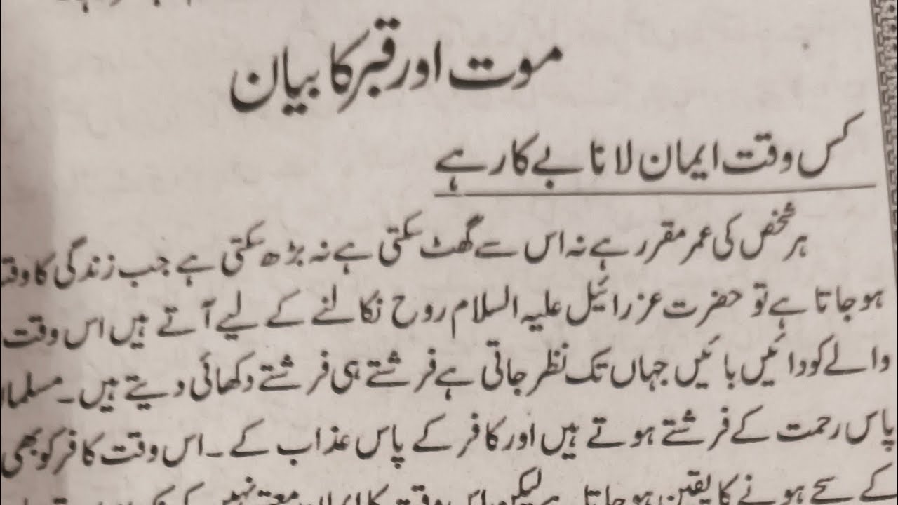 😢🕌“Aaj Ka LIVE Bayan: Maut Aur Qabr Ki Sachchai | Marne Ke Baad Kya Hoga? ⚰️islami live video#islam🕋