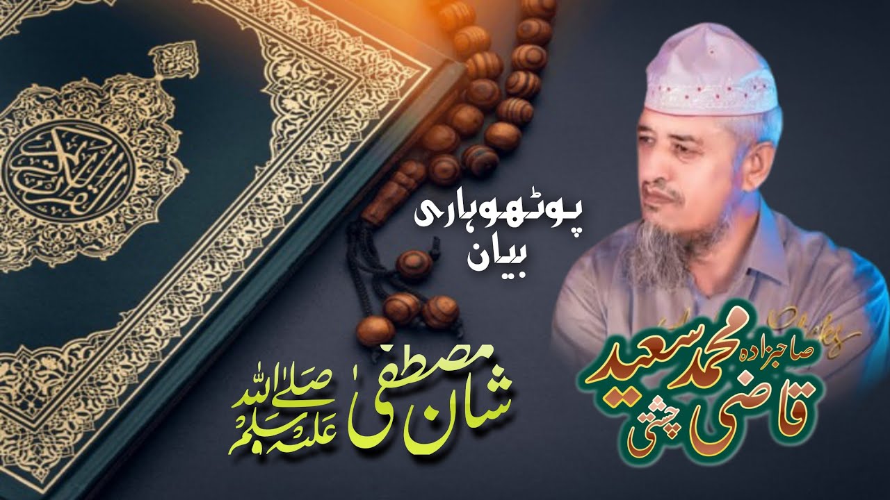 Qazi Muhammad Saeed Chishti | 4th Mehfil e Rehmani