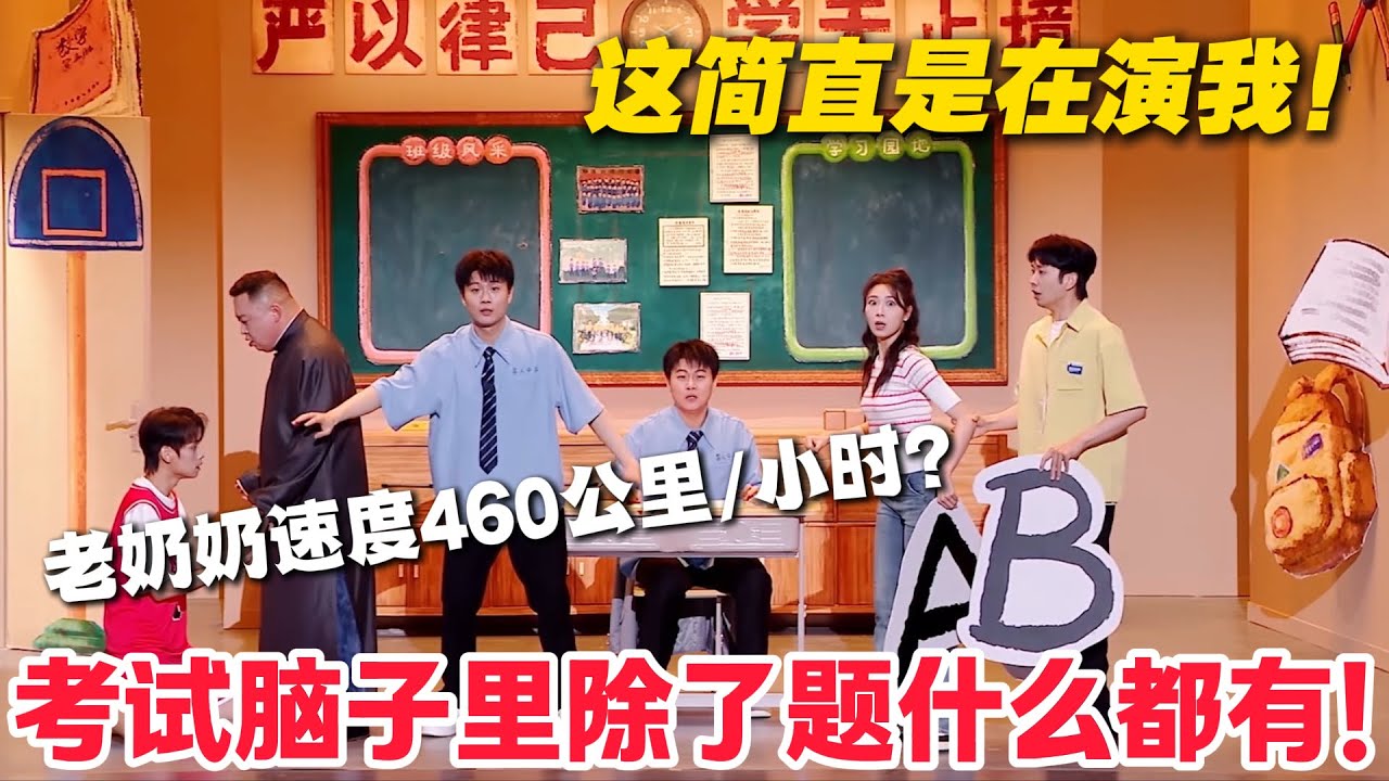 救命！cos60 度 =π？数学考试离谱答案大赏，脑子哥你认真的吗？！#喜人奇妙夜 #喜剧 #小品