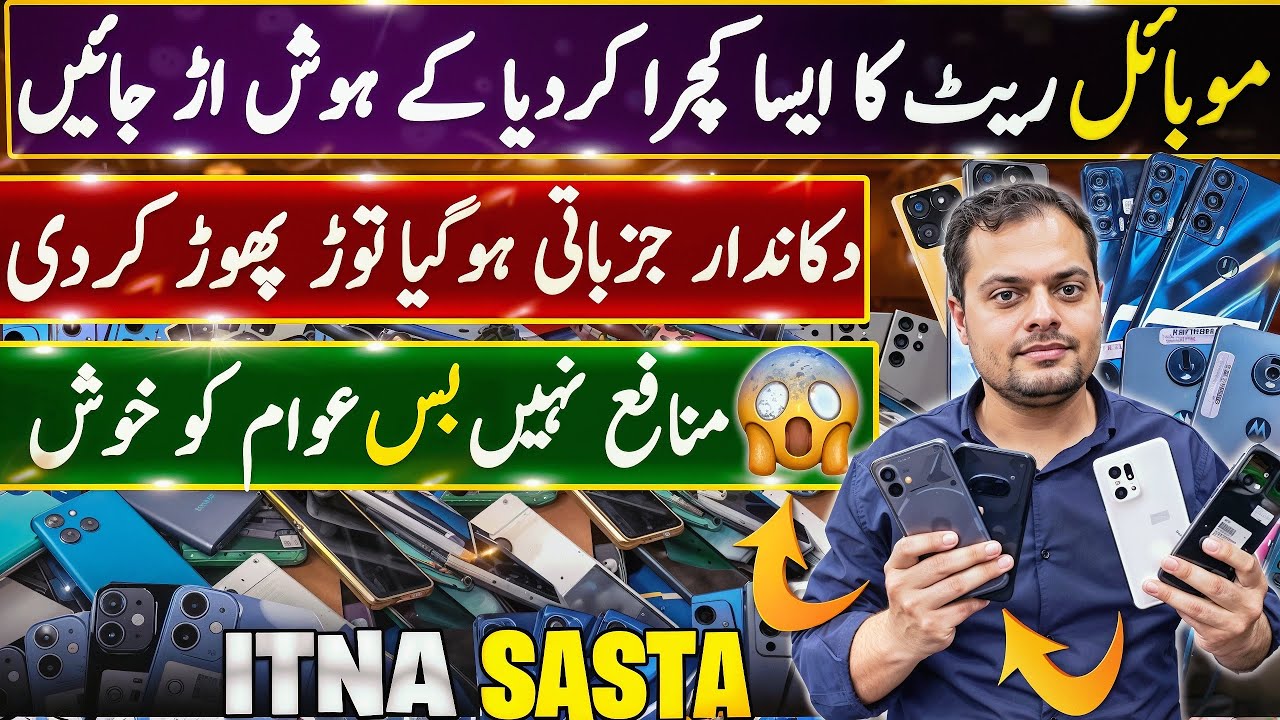 Mobile Price in Pakistan 2024 | Mobile Wholesale Market In karachi | Cheap Mobile | Used Mobile