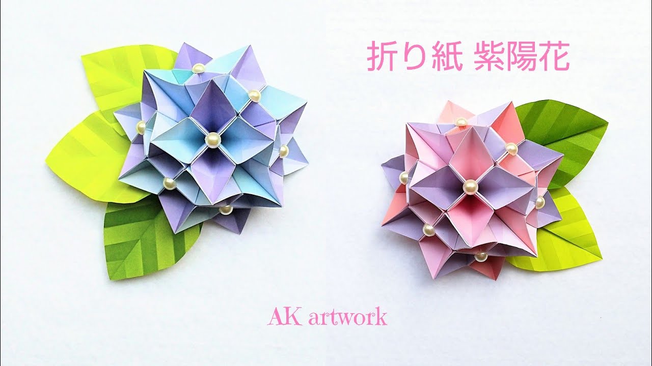 【折り紙 紫陽花】の作り方 / 折り紙あじさい / 6月折り紙 / ペーパーフラワー  / origamihydrangea / paperhydrangea /  paperflower