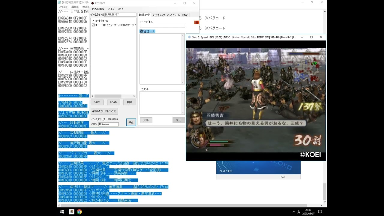 【PCSX2】戦国無双2 サーチコード 地上・地下モード(壁抜け)　part4【PCSX2CT】