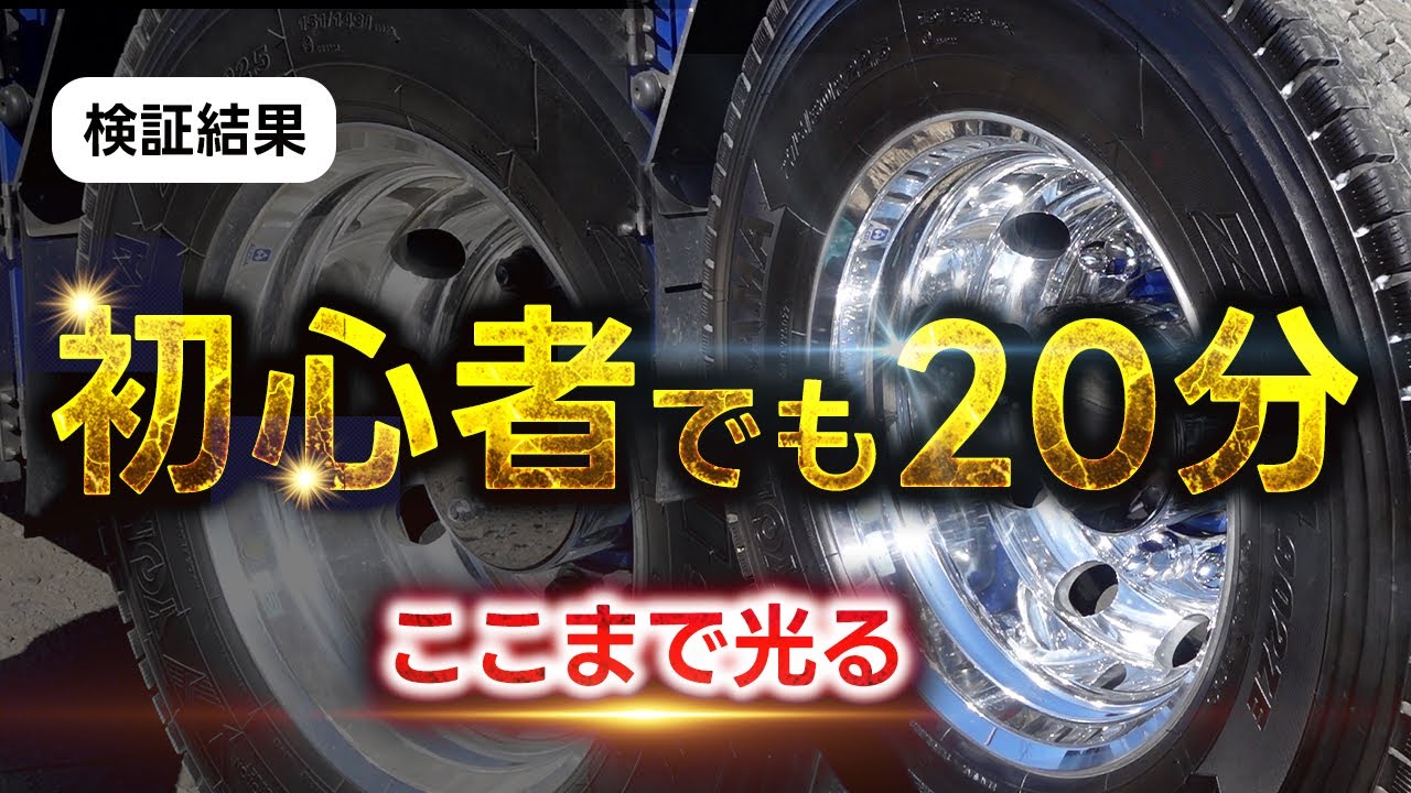 【時短革命】20分で鏡面はズルい。手磨きを超えた「謎のハイブリッド施工」を初公開！