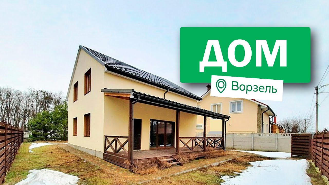 Новый обзор! Недорогой дом в Ворзеле, 6 соток земли #купитьдомподкиевом #домнедорого #nid_company
