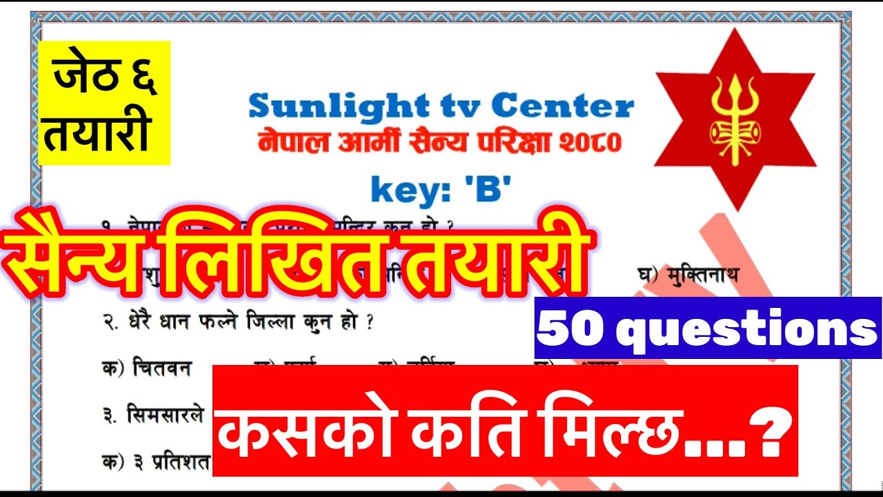 अति महत्वपूर्ण प्रश्नोत्तर || Nepal army sainya tayari 2080 || nepal army tayari || sunlight tv