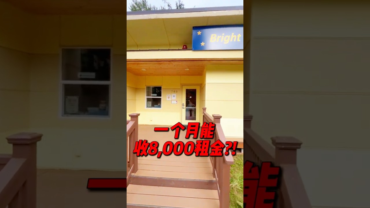 在西雅图开一家Day Care是什么样的体验？