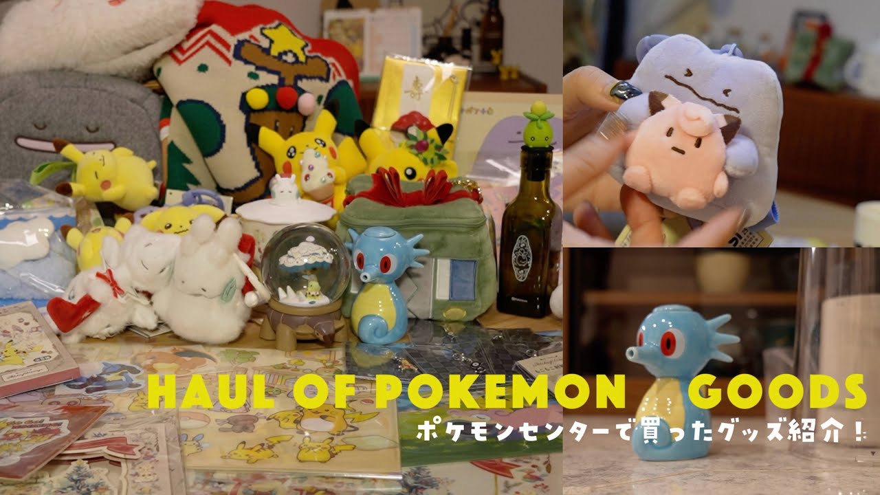 ポケモンセンター購入品紹介💛約70000円分の爆買いグッズ達をぜ〜んぶお喋りしながら開封するよん｜ポケモンのクリスマスホリデーグッズ🎄a day of my otaku life《haul vlog》