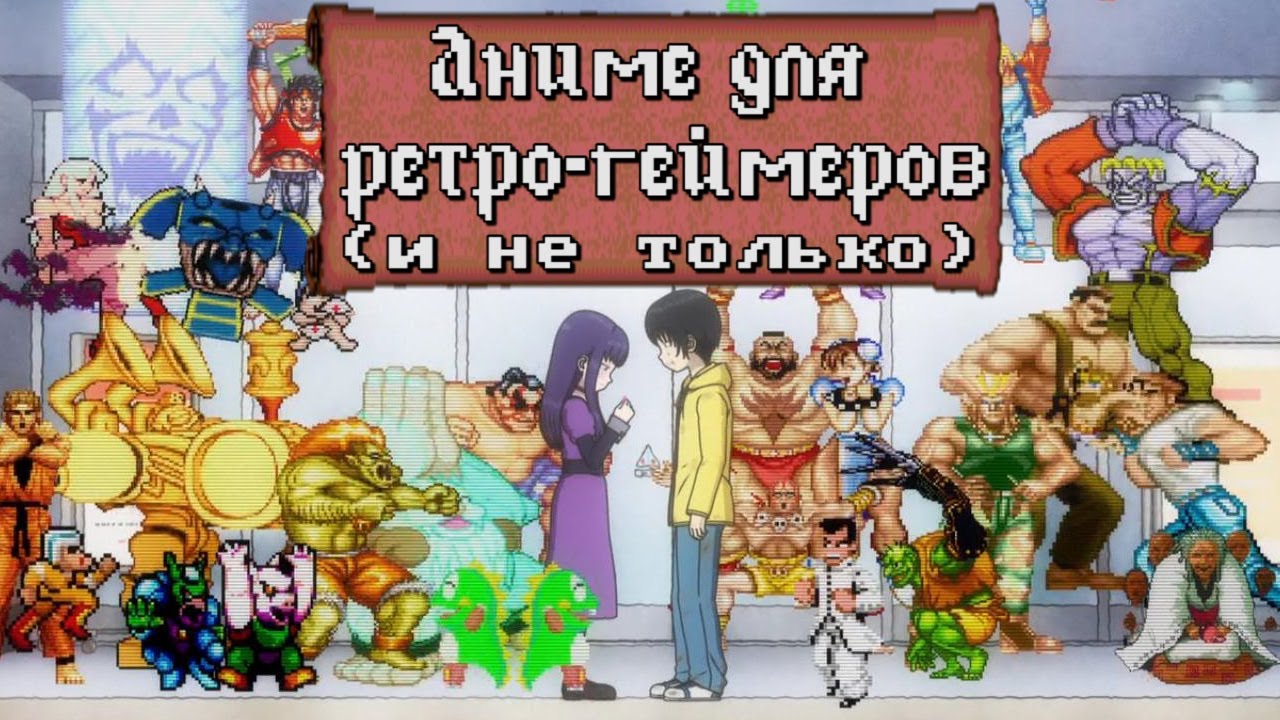High Score Girl - Аниме для Ретро Геймеров (и не только)