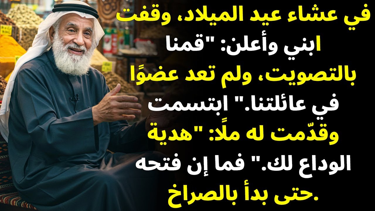 في عشاء عيد الميلاد، قال ابني: 