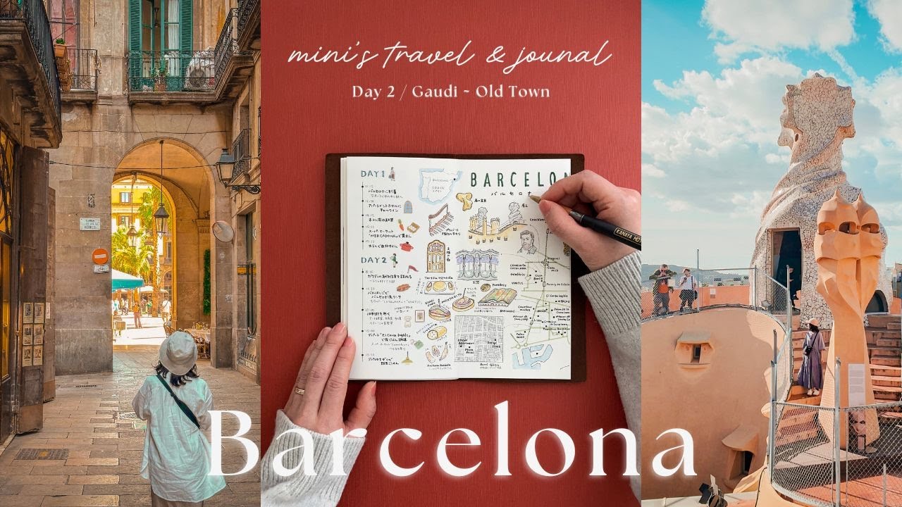 バルセロナを歩く-ガウディの名作住宅と旧市街の路地／ノートと巡るスペイン・ポルトガル｜#02