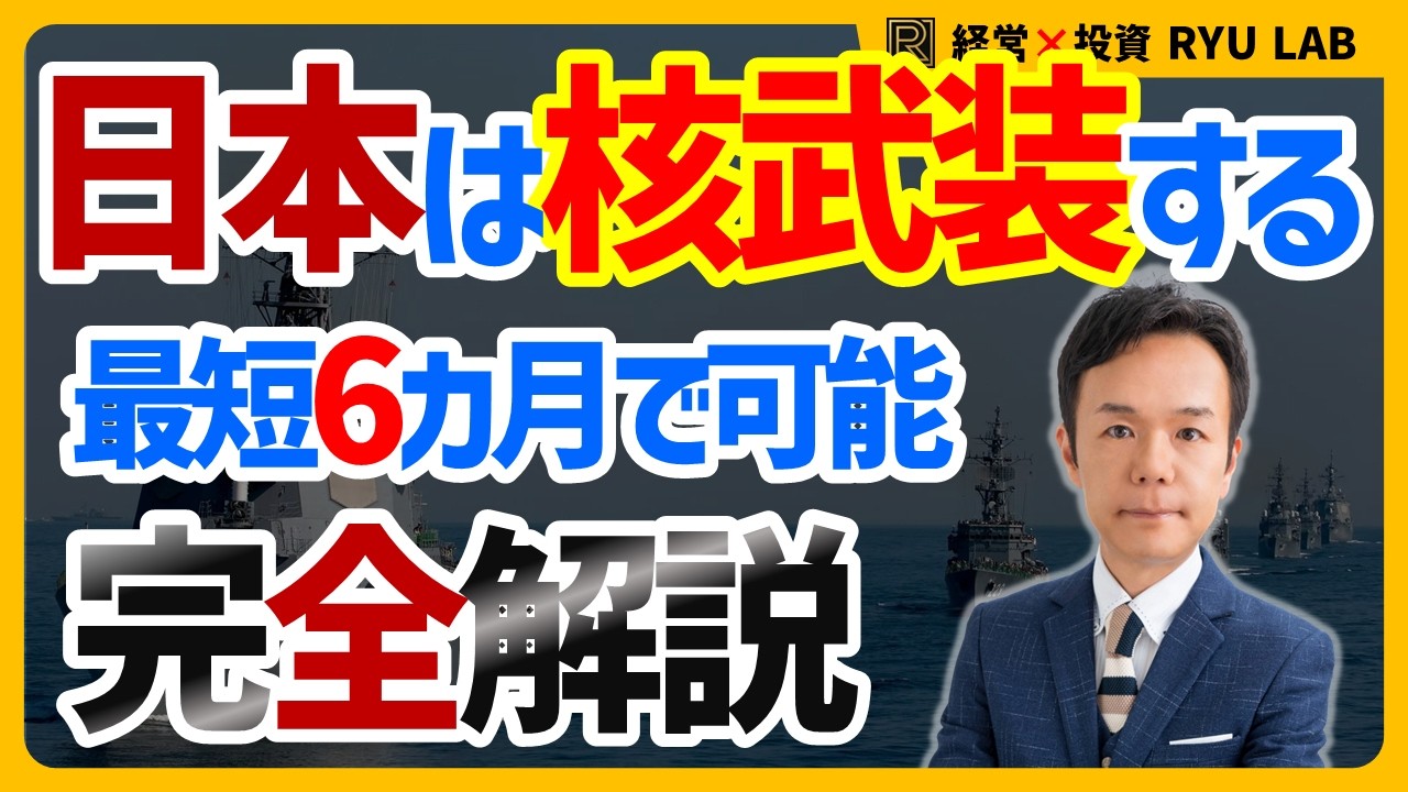 中国に対抗する日本核武装【完全解説】対アメリカと自主独立
