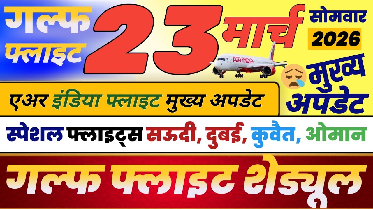 Important Update! Air India Flight ✈️ | Kuwait, Qatar, Bahrain Oman, Saudi, Dubai Flight Checked 