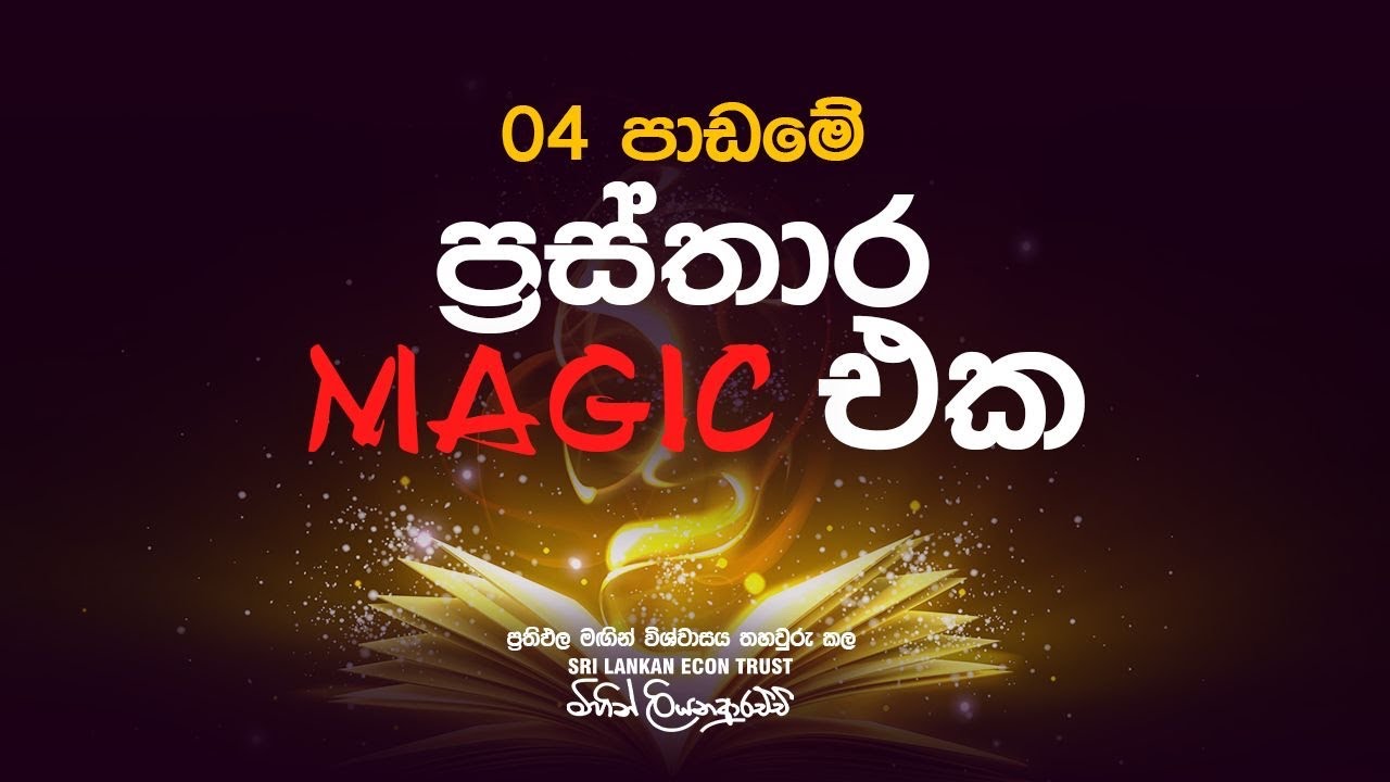 2025 AL | ප්‍රස්තාර මැජික් එක | Lesson 04