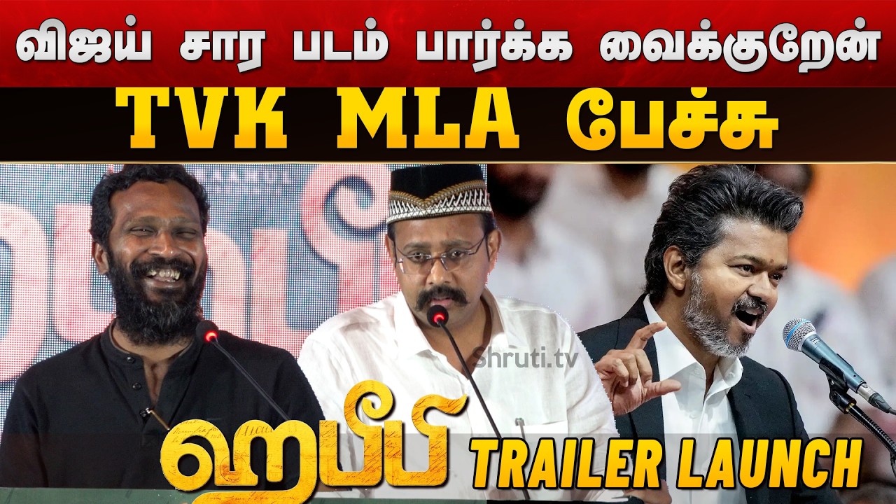 Vetrimaaran and V.M.S. Mustafa TVK M.L.A speech | Habeebi Trailer Launch