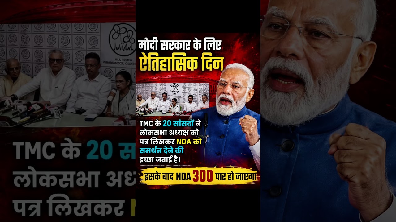 A major political development for the Modi government!According to reports, 20 Trinamool Congress MP