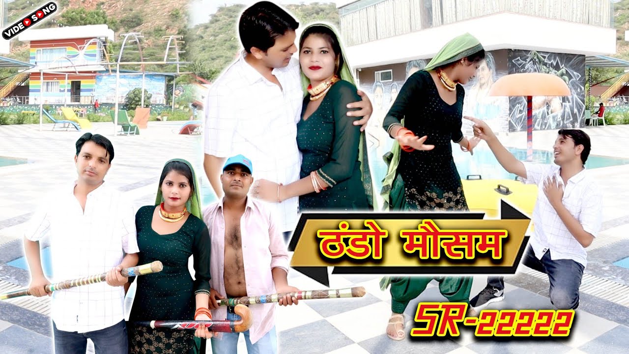 sr.no.22222// #newmewativedio2023 // #sahin_payal_4k_HD ((official)) #latest_vedio_song_2023