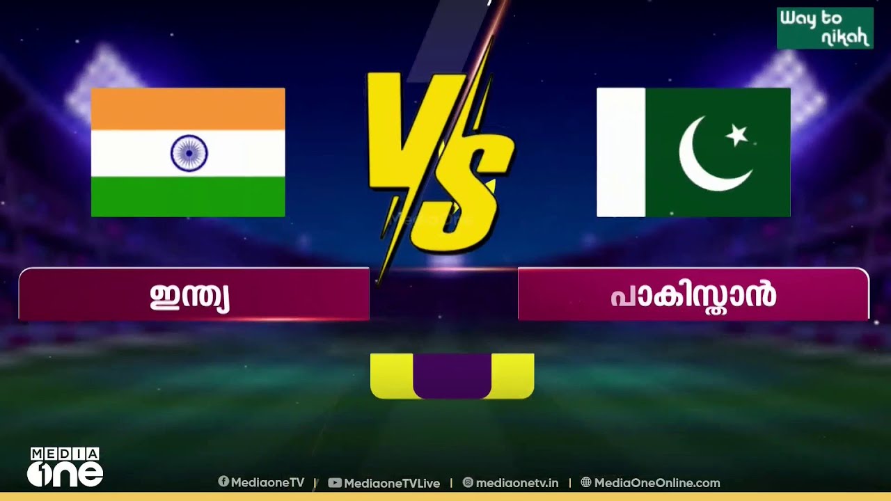 ടി ട്വന്റി ലോകകപ്പിൽ ഇന്ന് ഇന്ത്യ -പാക് പോരാട്ടം
