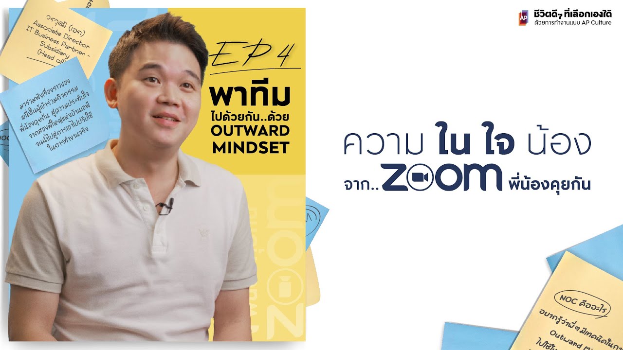 💙 EP.4 พาทีมไปด้วยกัน..ด้วย OUTWARD MINDSET