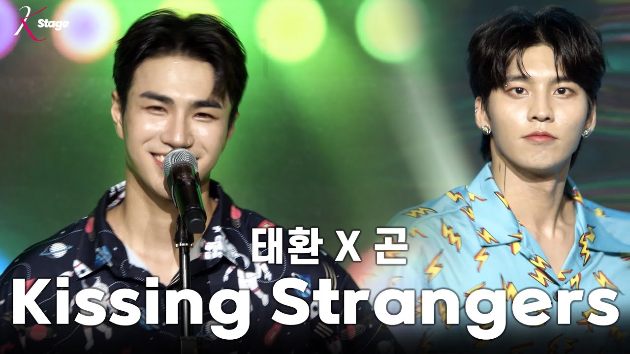 Kissing Strangers-태환X곤(VANNER)(원곡 : DNCE) | 2021.7.25