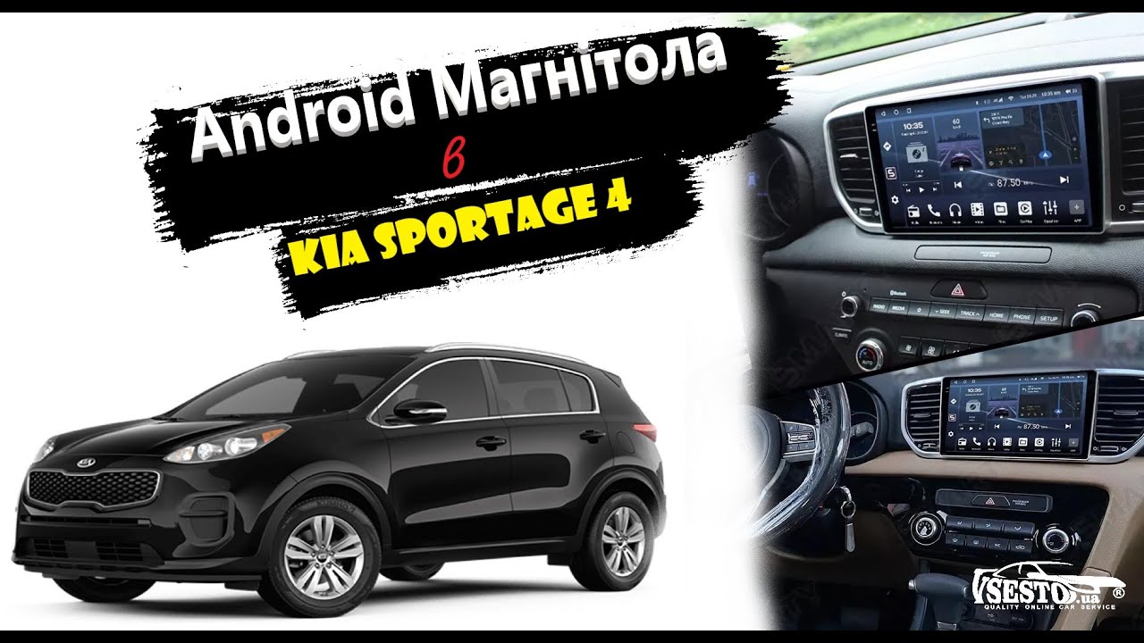 Ставимо Android магнітолу в Kia Sportage 4. Все просто!