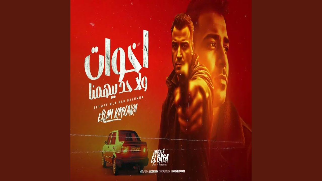 اخوات ولا حد بيهمنا