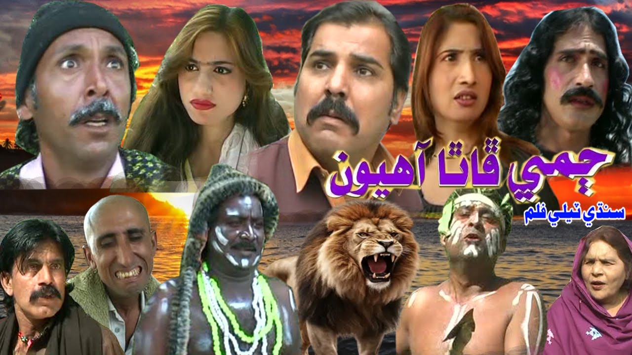 #Jammi #Phatha #Aahiyon comedy movie #OLD #SindhFilm #new funny #pakstani #FullAction #sindhtv #ktn