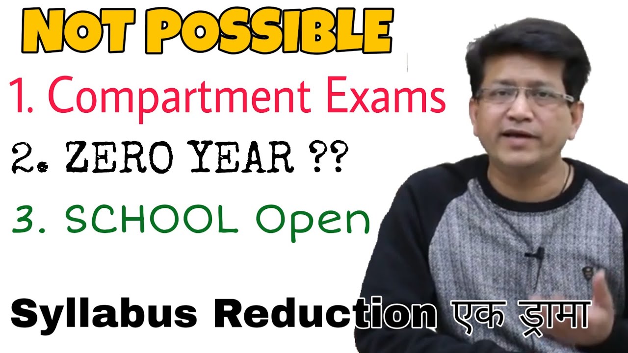 CBSE Compartment Exam 2020 updates | CBSE Boards 2020 | What is zero year | स्कूल कब खुलेंगे