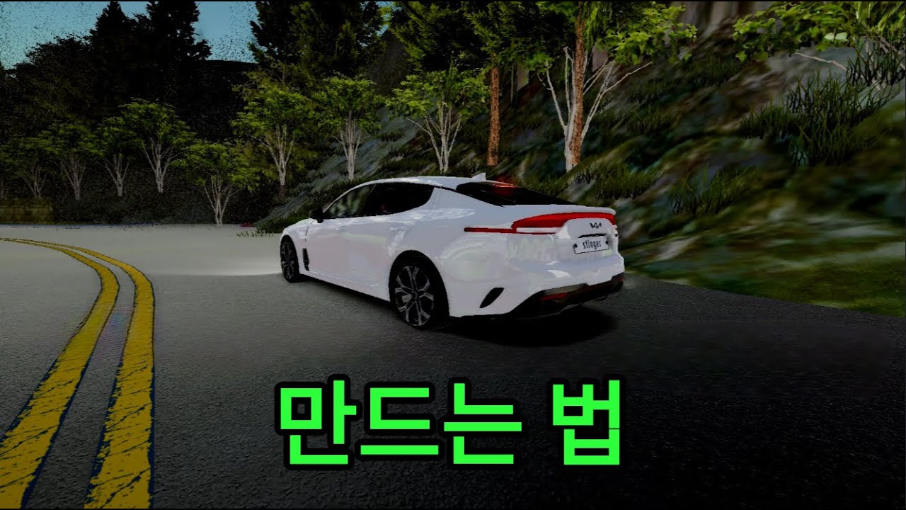 스팅어 마이스터 만드는법