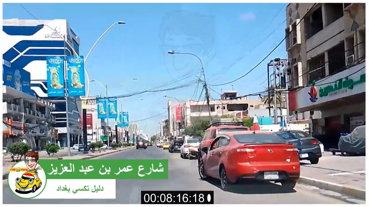 دليل تكسي بغداد الطريق من حي المستنصرية  الى الكاظمية