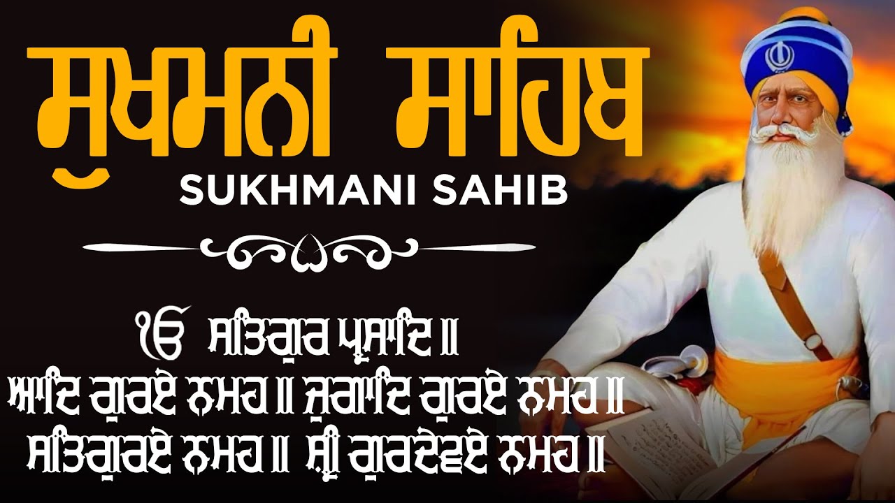 ਸਰਬ ਰੋਗ ਕਾ ਅਉਖਦੁ ਨਾਮੁ | Sukhmani Sahib Full Path | Sukhmani Sahib Fast Path #sukhmanisahib