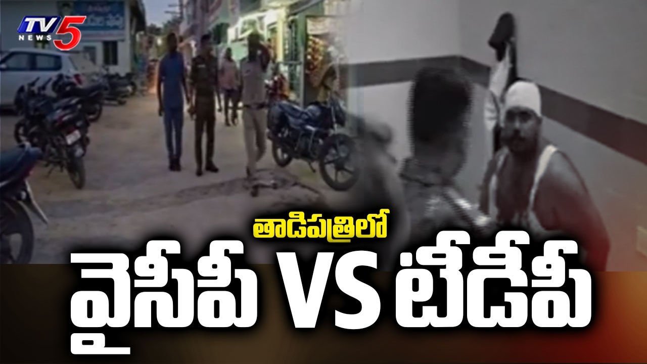 High Tension Situation At Tadipatri District | TDP VS YCP | TV5 News