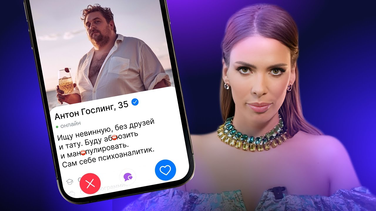 Что мужчины ищут в женщинах? Красные флаги на сайте знакомств. Разбор анкет