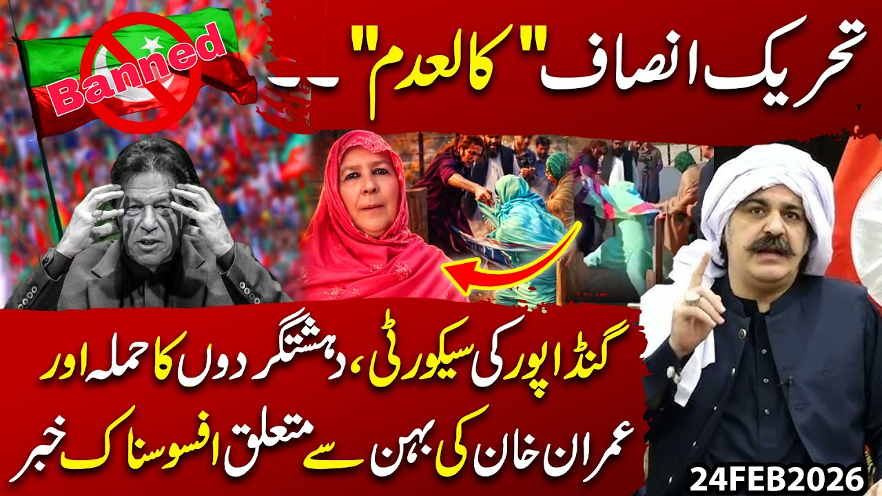 PTI Under Ban?? Security Alert for Gandapur | Ter*ror At*tack & Sad News About Imran Khan’s Sister.