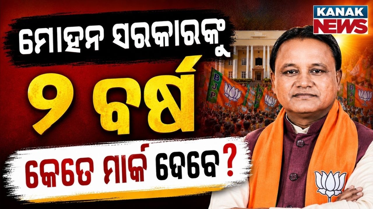 Special Report: Mohan Majhi Government Completes 2 Years | Report Card, Achievements & Challenges