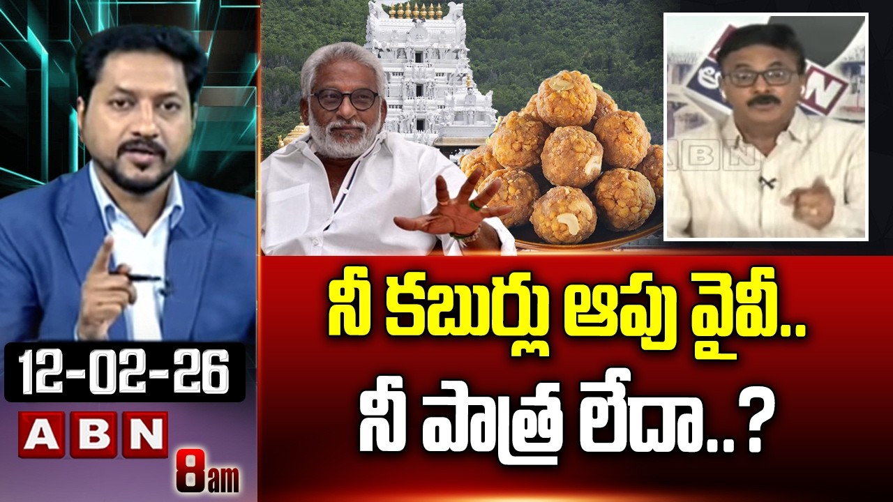 నీ కబుర్లు ఆపు వైవీ..నీ పాత్ర లేదా..? | TDP Vijay Kumar Question To YV Subbareddy | ABN