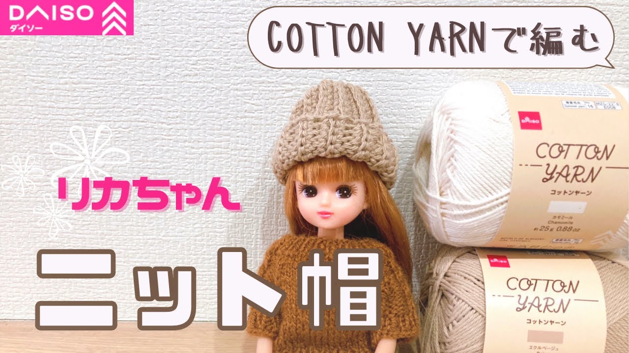 【かぎ針】春向けコットン帽子を編みました【ドール】crochet.vlog#93