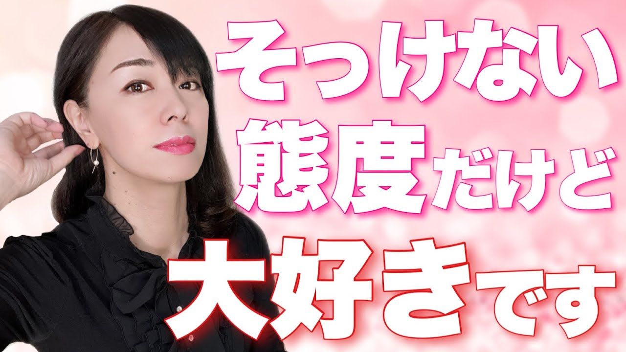 そっけない態度をとってしまう女性の心理