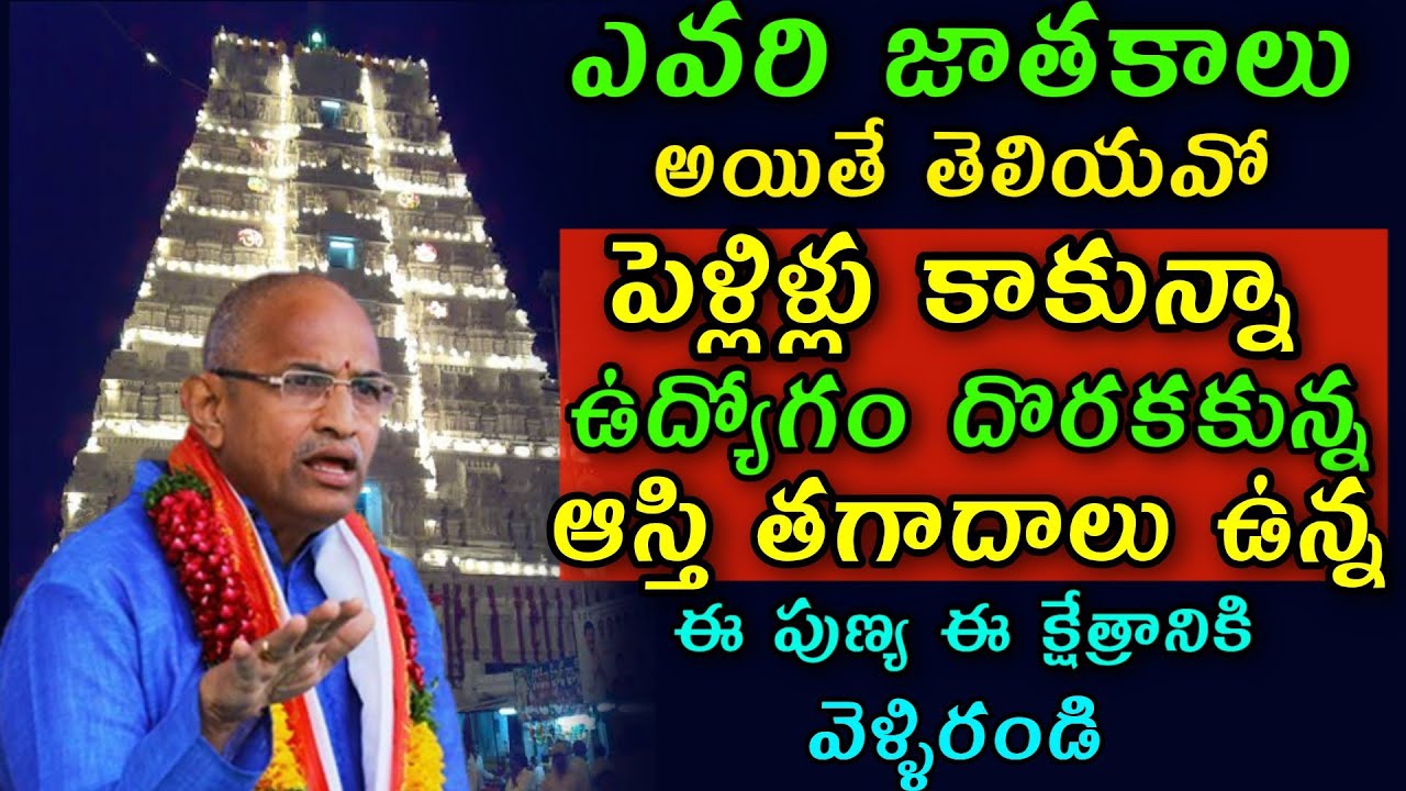 జాతకంలో దోషాలు ఉంటే chaganti koteswara rao | Chaganti Koteswara Rao speeches latest 2022