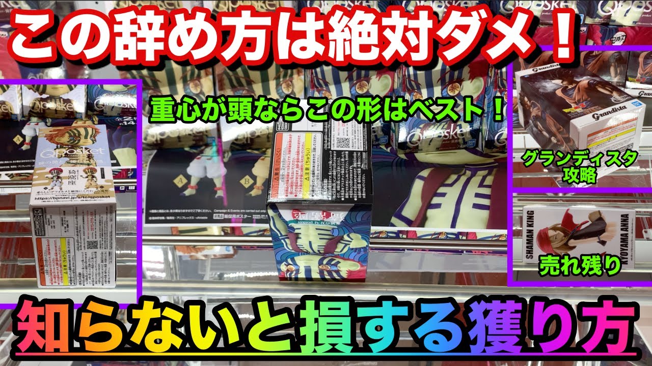 【UFOキャッチャー】辞めてしまったら勿体無い？！無理そうな形が実は攻略法です！【クレーンゲーム】【＃79】
