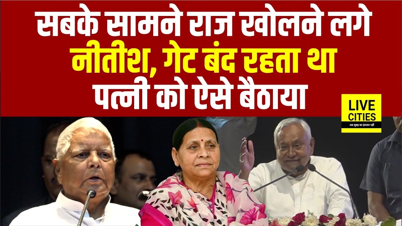 Nitish Kumar Samriddhi Yatra Patna में, Lalu Family पर खूब गरजे.... | Bihar News